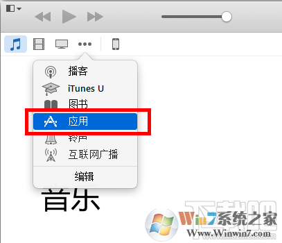 itunes下載的軟件在哪里？