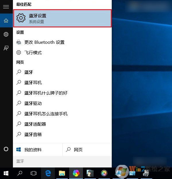 Win10藍牙在哪里 Win10藍牙怎么關(guān)閉？