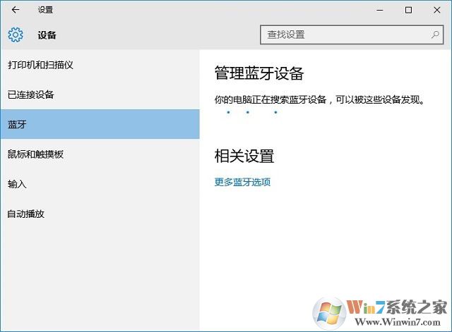 Win10藍牙在哪里 Win10藍牙怎么關(guān)閉？