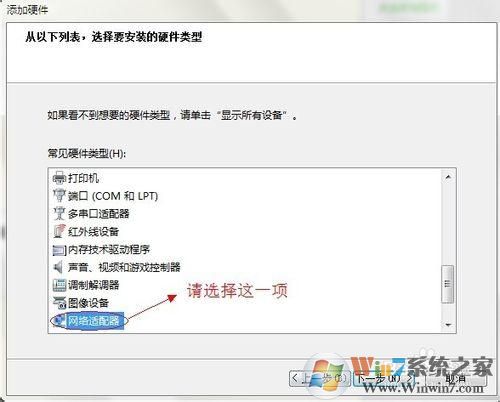 win7怎樣開啟loopback接口(環(huán)回網卡)