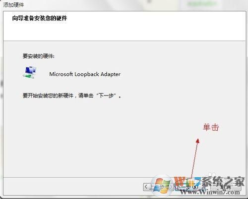 win7怎樣開啟loopback接口(環(huán)回網卡)