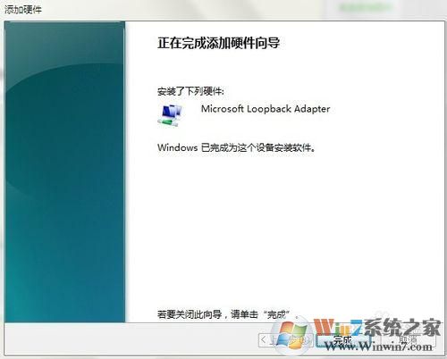win7怎樣開啟loopback接口(環(huán)回網卡)