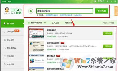 Win7系統(tǒng)打開網(wǎng)址變成另一個網(wǎng)站怎么辦？