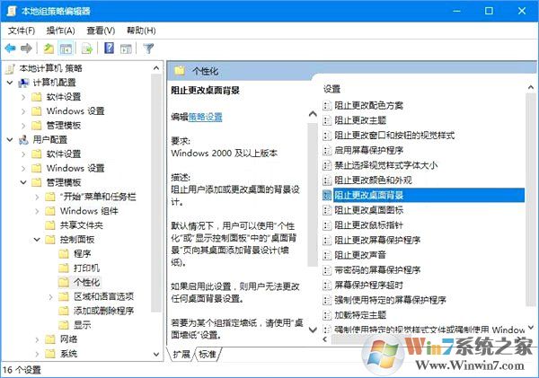 如何鎖定Win10壁紙？Win10防止孩子亂改電腦壁紙的操作技巧