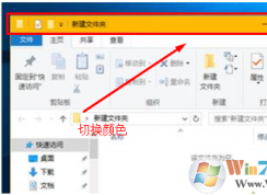 win10如何將窗口顏色設(shè)置成別的顏色？