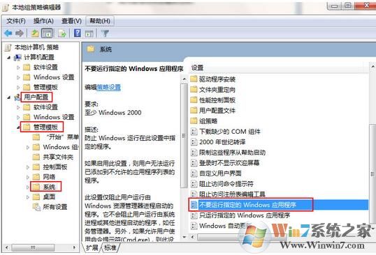 win7系統(tǒng)如何禁止運(yùn)行指定程序？