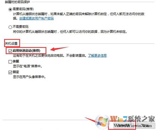 Win10系統(tǒng)如何開(kāi)啟快速啟動(dòng)功能？