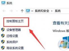 Win10怎么關(guān)閉快速啟動(dòng)？