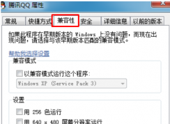 win10程序右鍵屬性沒有兼容性選項怎么辦？沒有兼容性選項的解決方法