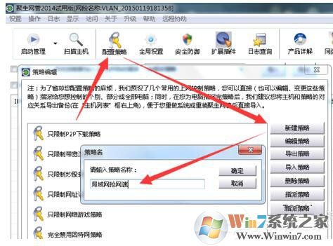 Win7局域網(wǎng)搶網(wǎng)速的方法 局域網(wǎng)怎么搶占網(wǎng)速？
