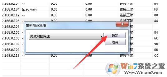 Win7局域網(wǎng)搶網(wǎng)速的方法 局域網(wǎng)怎么搶占網(wǎng)速？