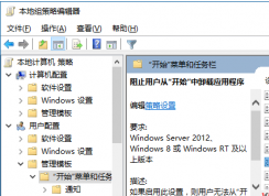如何禁止打開(kāi)Win10“設(shè)置”和“控制面板”，禁止他人修改系統(tǒng)設(shè)置的方法