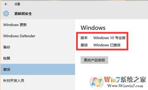 如何查看自己的win10系統(tǒng)是否處于激活狀態(tài)？