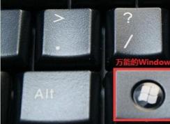 win10系統(tǒng)下win鍵的功能都有哪些？詳解win鍵的組合鍵的作用