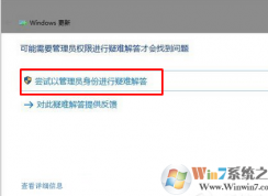 win10系統(tǒng)的疑難解答是什么？win10系統(tǒng)下出現(xiàn)問題提示疑難解答怎么辦？