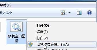 Win7旗艦版桌面圖標(biāo)有文字沒有圖案該怎么辦？
