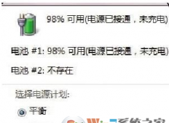 Win10系統(tǒng)電源已連接但是電池未充電怎么辦？電池未充電的解決方法