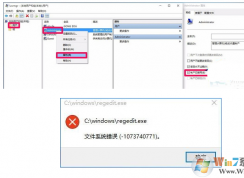 Win10打不開注冊表提示文件系統(tǒng)錯誤怎么辦？win10注冊表打不開的解決方法