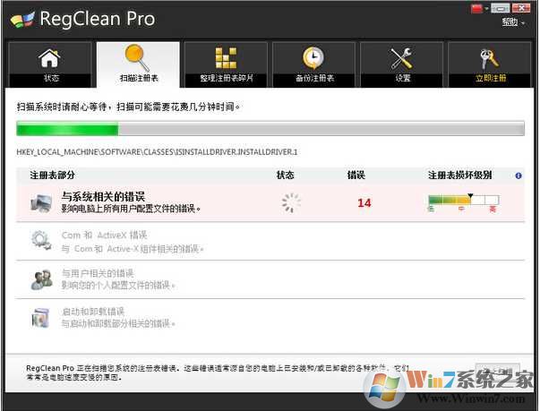注冊(cè)表修復(fù)軟件RegClean Pro專(zhuān)業(yè)版v8.8.9（注冊(cè)表修復(fù)清理工具）