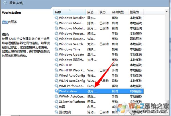 Windows7讀取管理員賬戶失敗提示工作站服務沒有啟動如何解決？