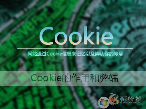 Cookie是什么意思？深度解析的Cookie的作用和弊端