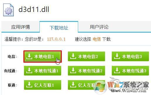Win7運行游戲時提示“沒有找到d3d11.dll”怎么辦？