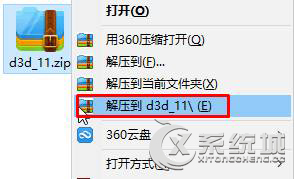 Win7運行游戲時提示“沒有找到d3d11.dll”怎么辦？