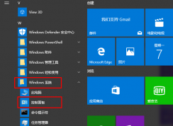 win10控制面板在哪？win10打開控制面板的方法大全