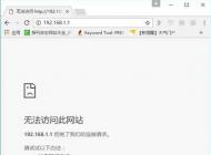 192.168.1.1進(jìn)不去路由器設(shè)置界面192.168.1.1打不開(kāi)怎么解決？