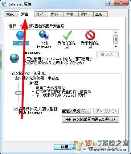 Win7如何設(shè)置可信任站點(diǎn)？