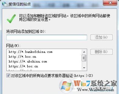 Win7如何設(shè)置可信任站點(diǎn)？