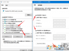 Win10系統(tǒng)連上無線網(wǎng)絡(luò)后上不了網(wǎng)的解決方法