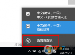 Win10輸入法切換快捷鍵如何設(shè)置？