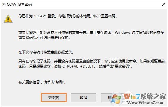 Win10怎么取消開機(jī)密碼？Win10如何跳過開機(jī)密碼？