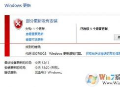 無法升級windows10系統(tǒng) 提示80070002錯誤的解決辦法