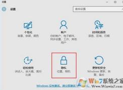 win10系統(tǒng)下如何清除位置記錄保護隱私？