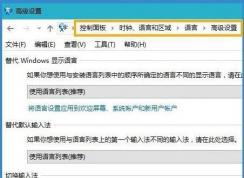 win10輸入法圖標(biāo)不見(jiàn)了怎么辦?win10輸入法圖標(biāo)不顯示的解決方法