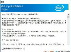 win7系統(tǒng)下intel驅(qū)動不能通過檢測無法升級win10系統(tǒng)怎么辦？