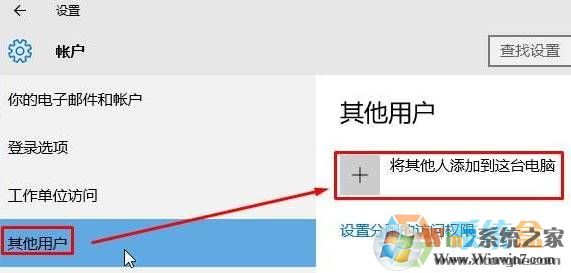 win10沒本地賬戶該怎么添加？win10添加本地賬戶的方法
