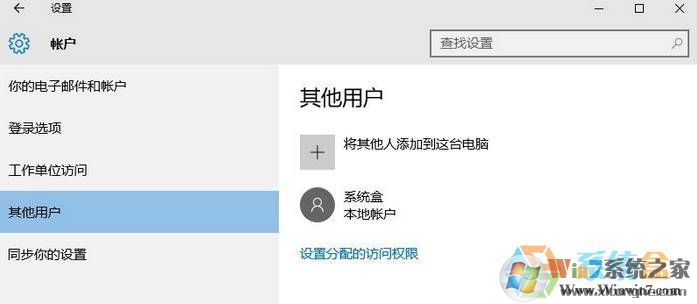 win10沒本地賬戶該怎么添加？win10添加本地賬戶的方法
