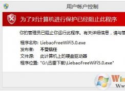 win10無(wú)法運(yùn)行軟件提示發(fā)布者不受信任怎么辦