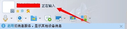 QQ聊天窗口顯示正在輸入怎么關閉