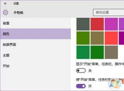 win10系統(tǒng)如何設置文件夾、系統(tǒng)窗口標題欄的顏色