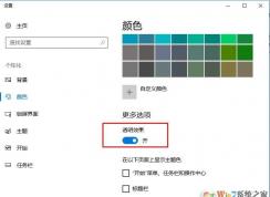 Win10任務(wù)欄透明怎么設(shè)置？一招讓W(xué)in10任務(wù)欄很透明