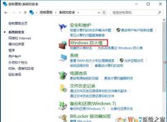 Win10關(guān)閉防火墻|Windows10怎么關(guān)閉防火墻？