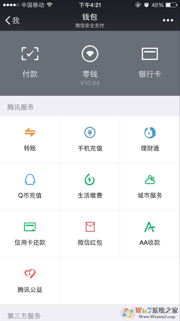 微信點(diǎn)擊錢包 微信點(diǎn)擊錢包