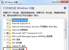 Telnet服務(wù)是什么？如何開啟Telnet服務(wù)