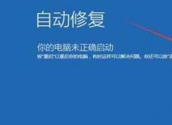 Win10開不了機(jī)進(jìn)安全模式教程