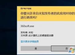 Win10取消“用戶(hù)帳戶(hù)控制“提示（關(guān)閉UAC）的方法