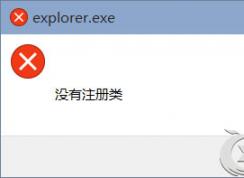 Win10打不開(kāi)應(yīng)用“沒(méi)有注冊(cè)類(lèi)別”解決方法
